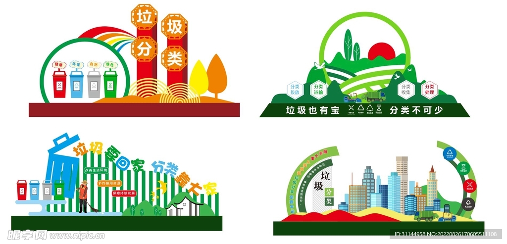 垃圾分类