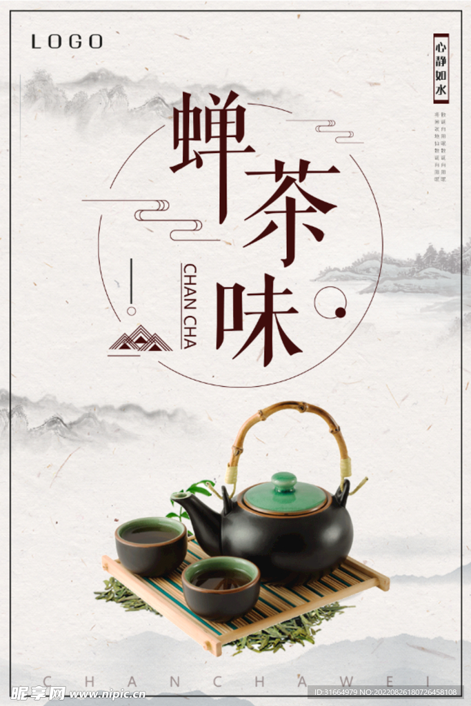 中国风茶海报