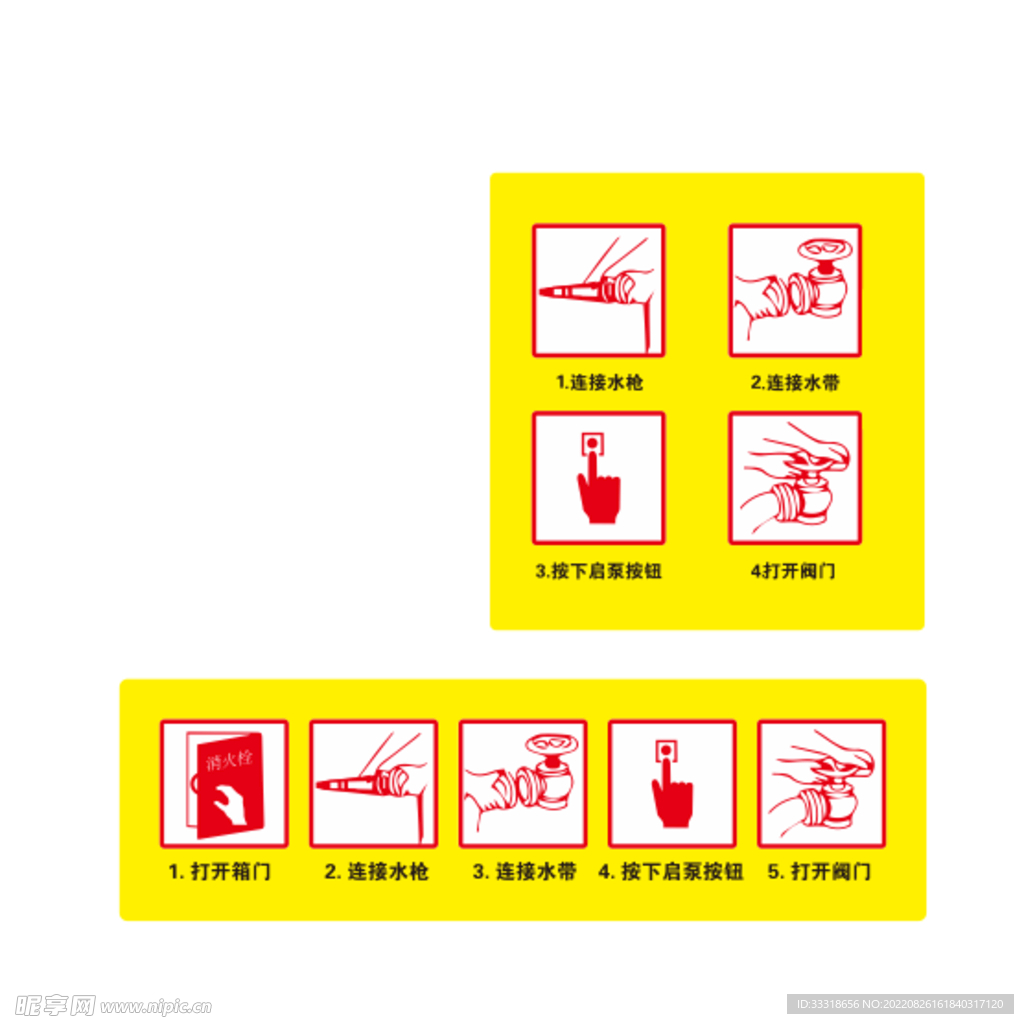 消火栓使用方法