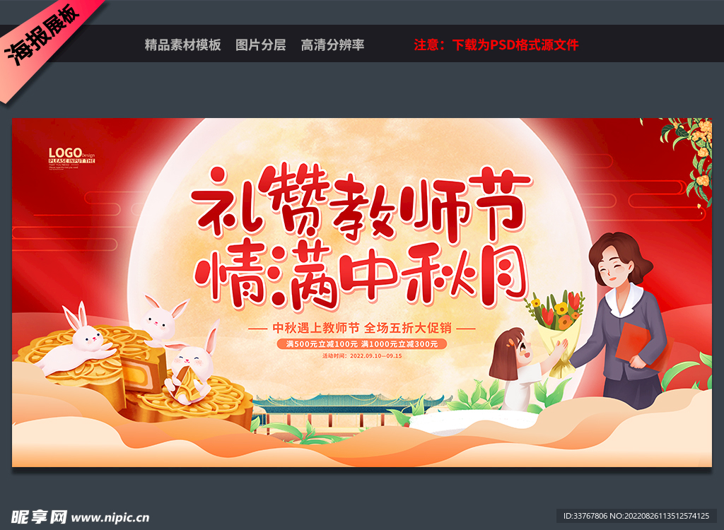中秋节 教师节 宣传展板