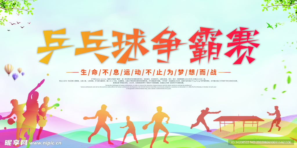 蓝色简约乒乓球争霸赛海报