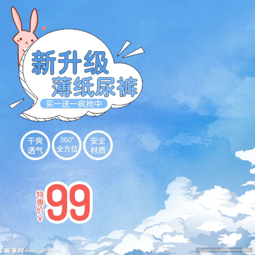 蓝色清新母婴薄纸尿裤主图直通车