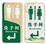 洗手间 科室牌