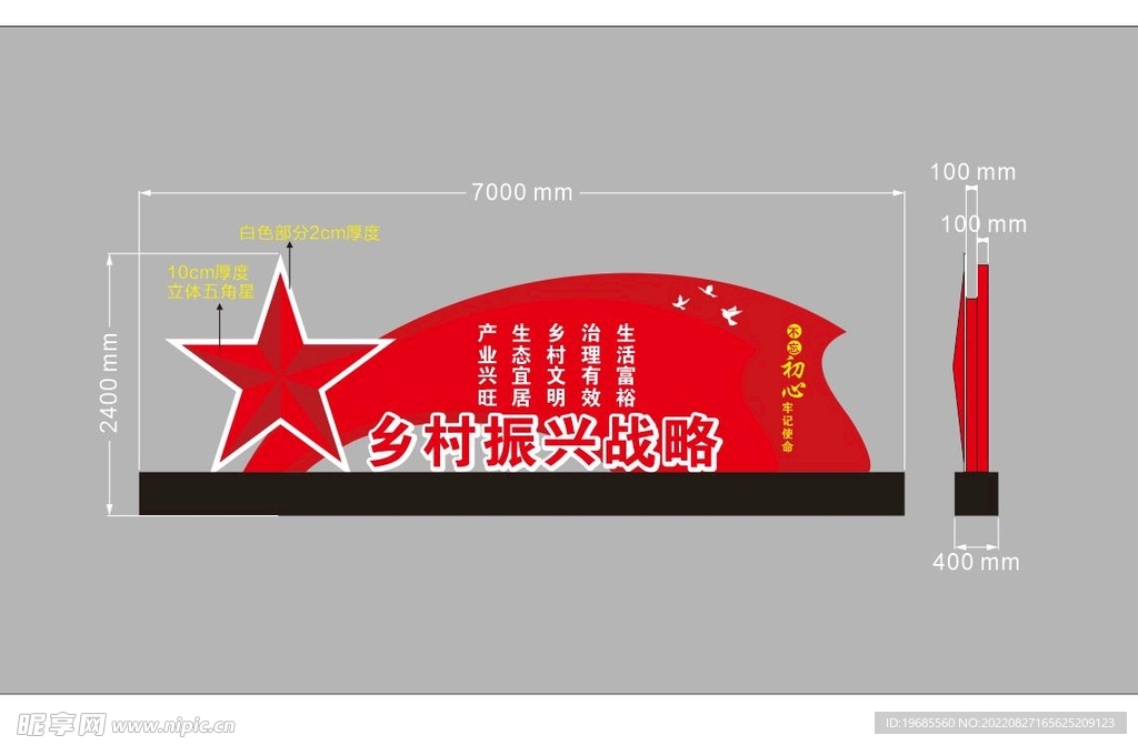 乡村振兴标识牌