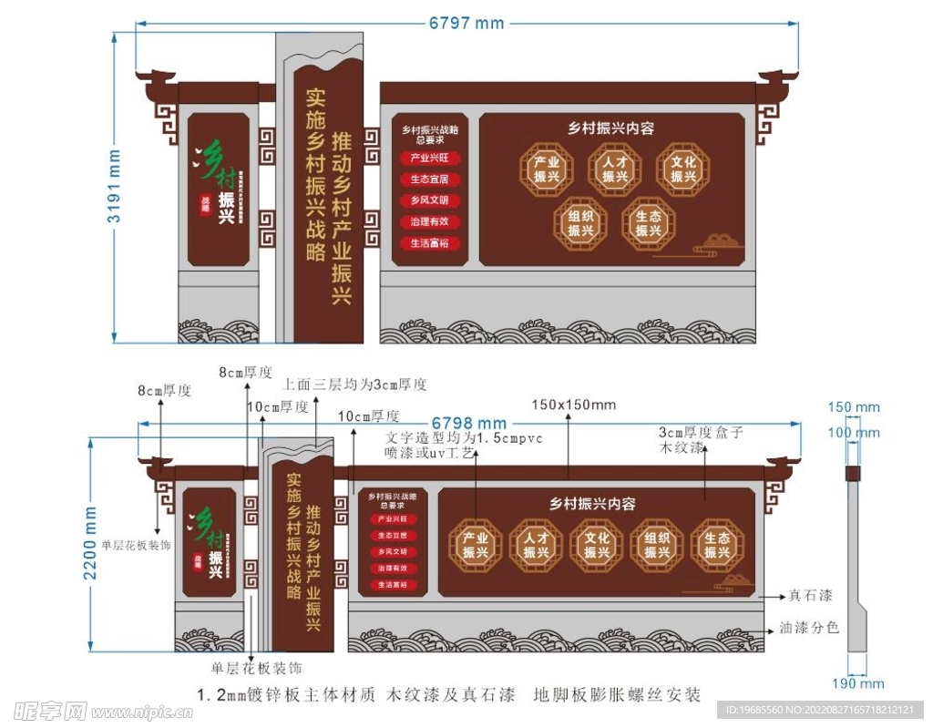 乡村振兴宣传栏 雕塑