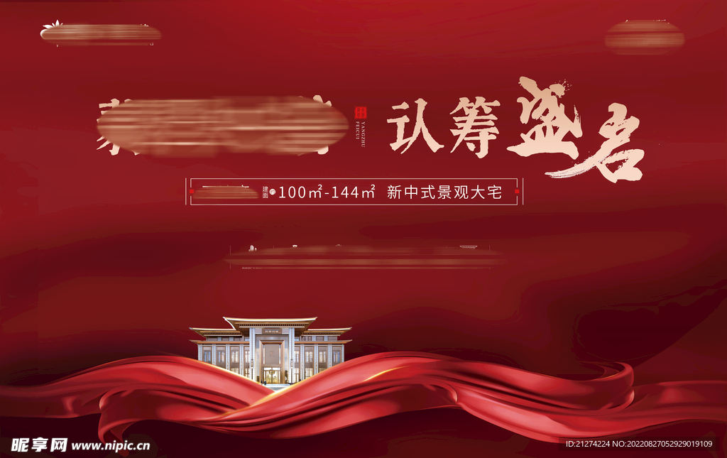 地产开盘主画面