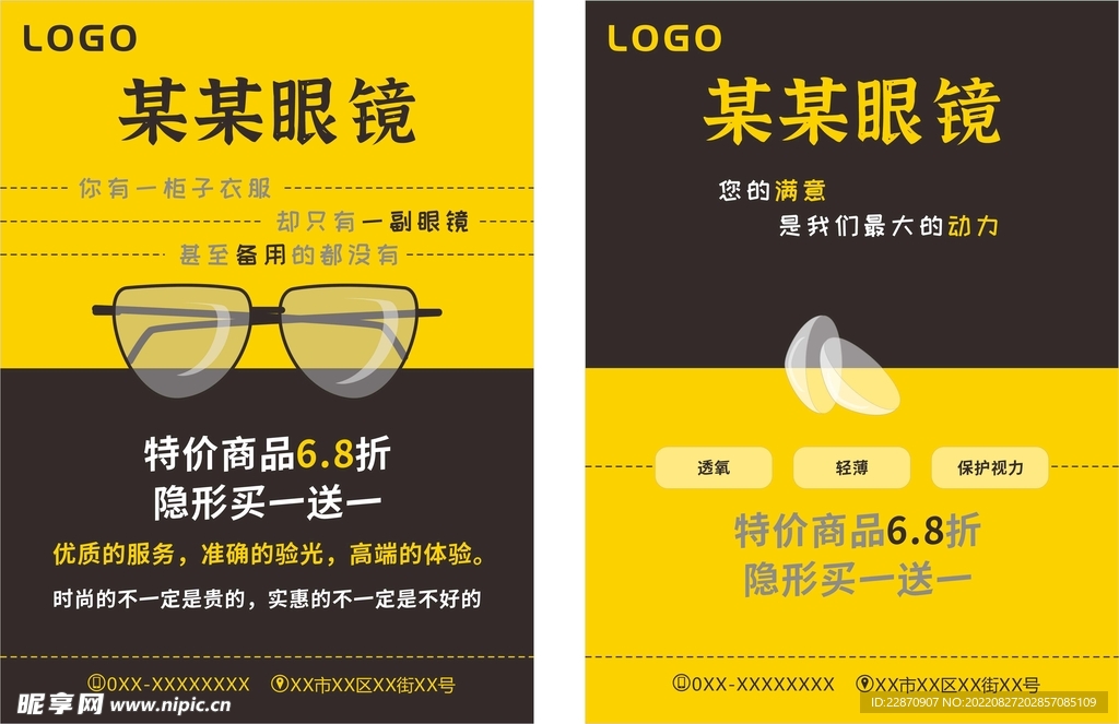 眼镜DM单