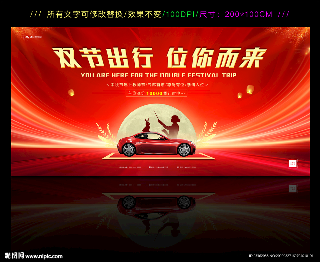 中秋教师节车位海报
