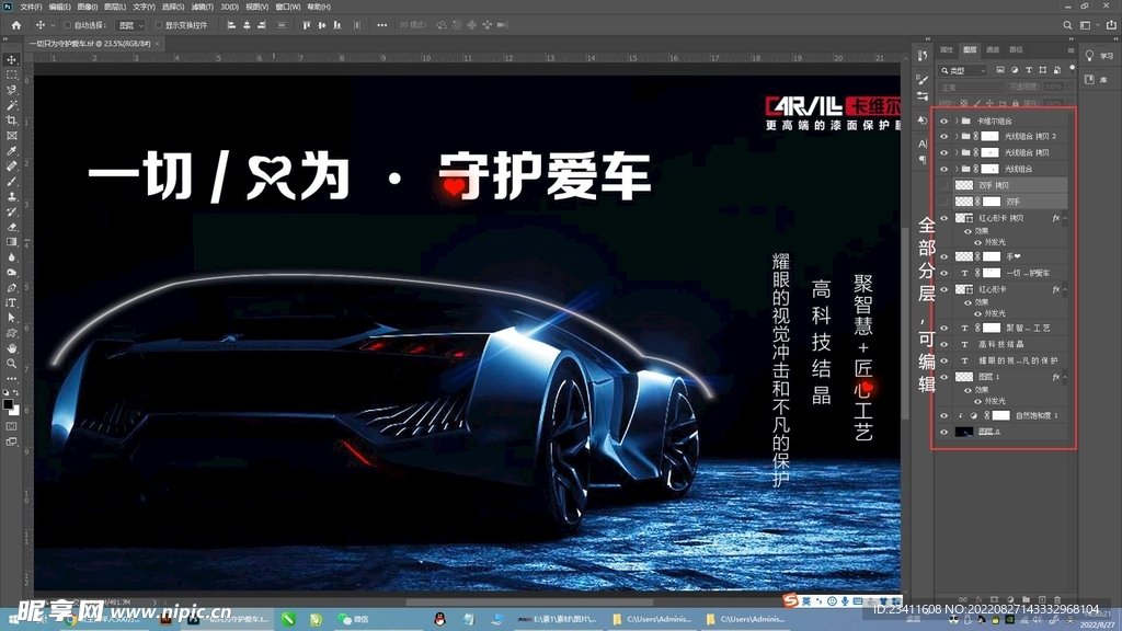 汽车隐形车衣保护膜海报