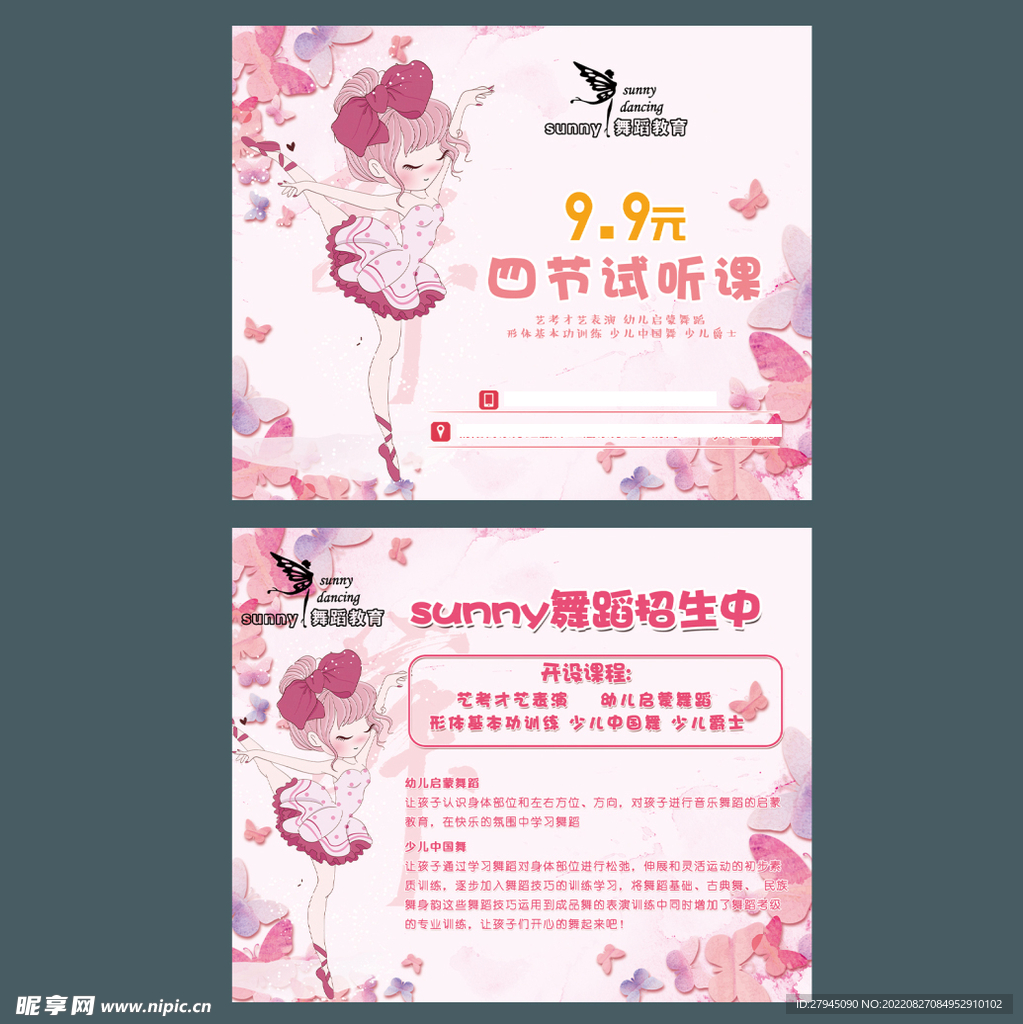 舞蹈培训班代金券