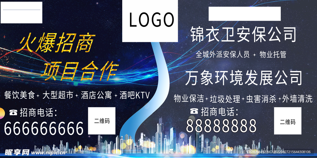 房地产物业招商海报