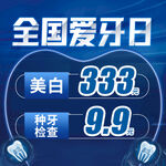 口腔海报美团产品方图海报