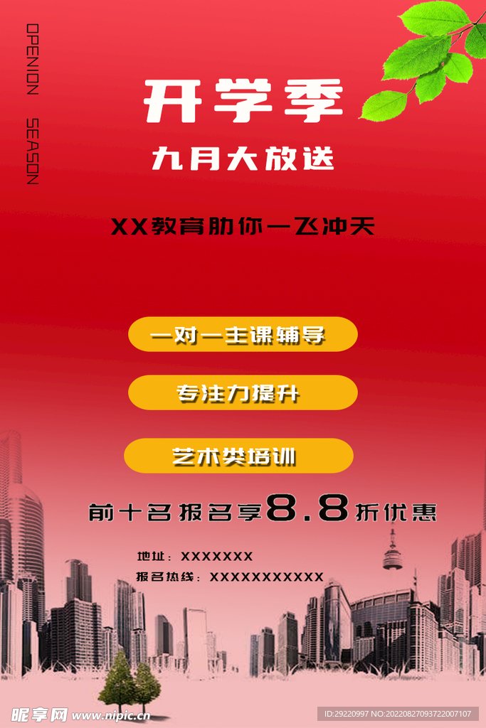 开学季海报