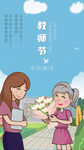 教师节海报