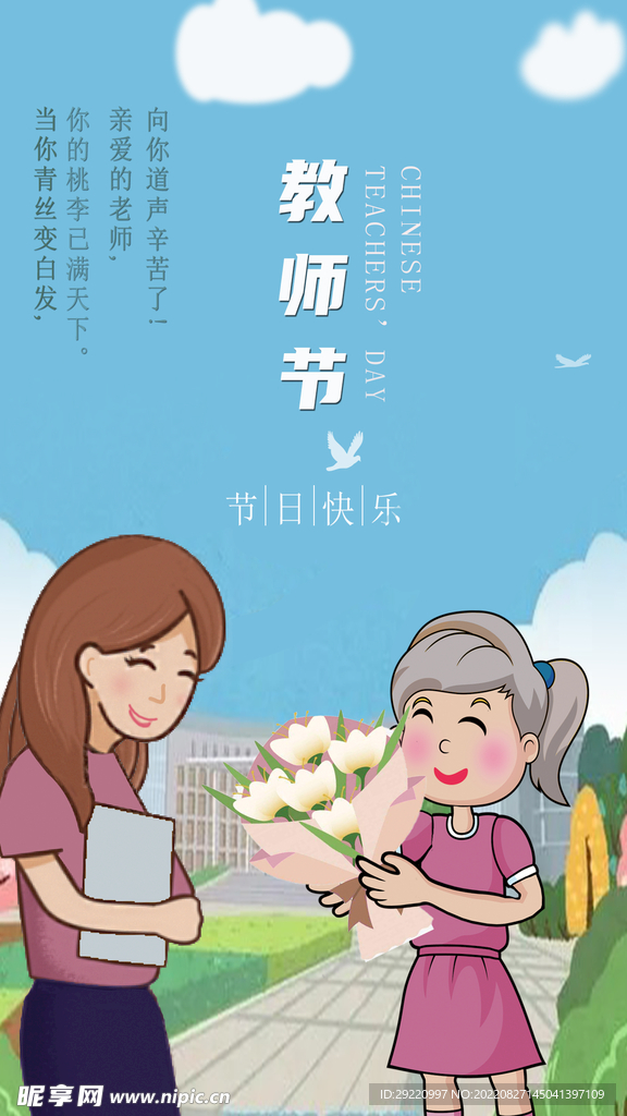 教师节海报