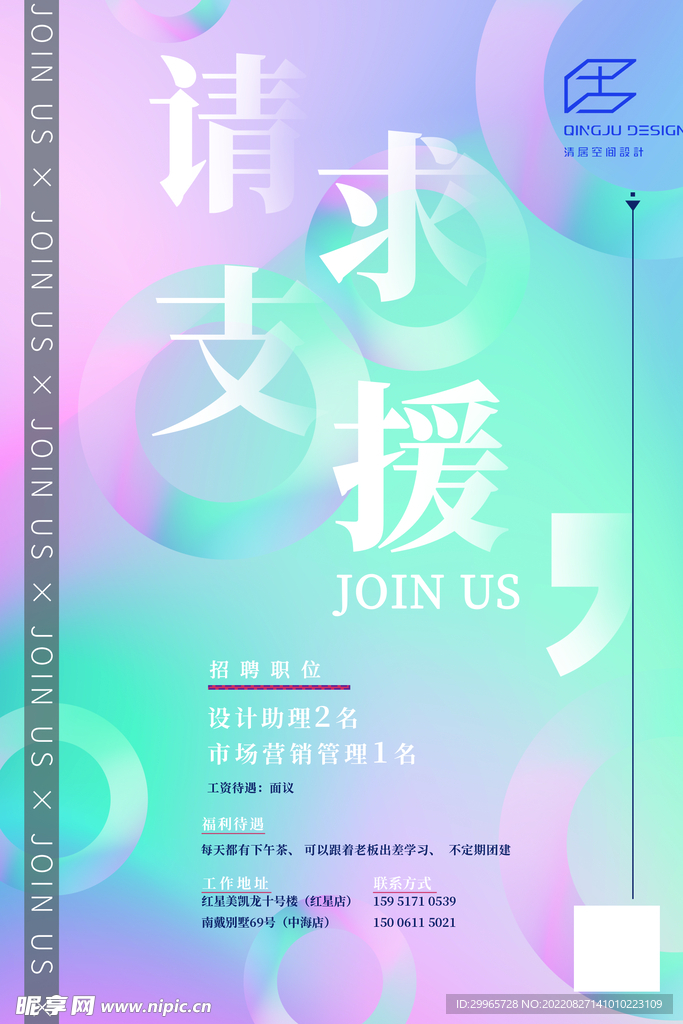 简约弥散光招聘海报