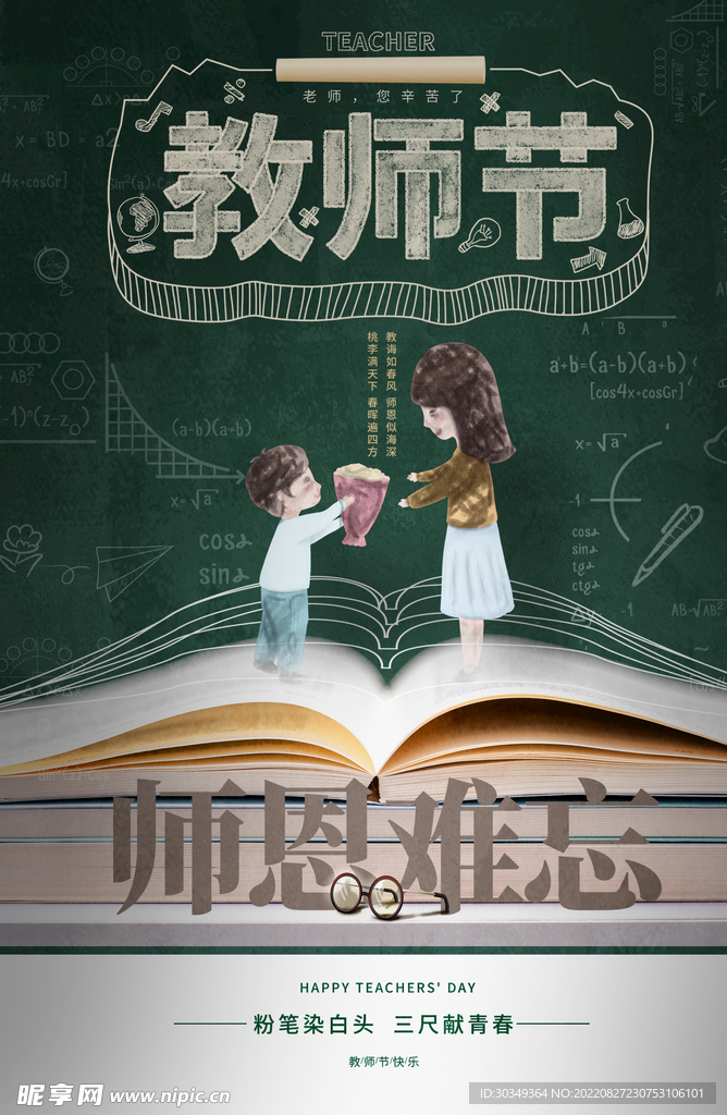 教师节海报图片模板