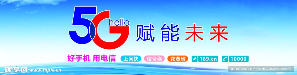 5G赋能未来 5G时代 