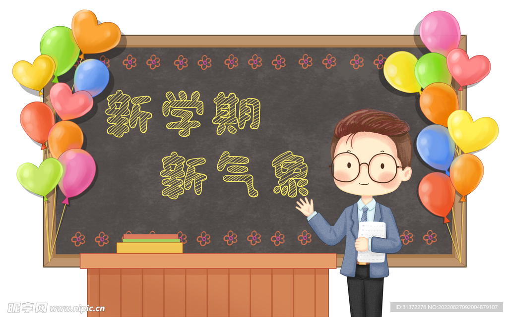  开学季开学啦图片