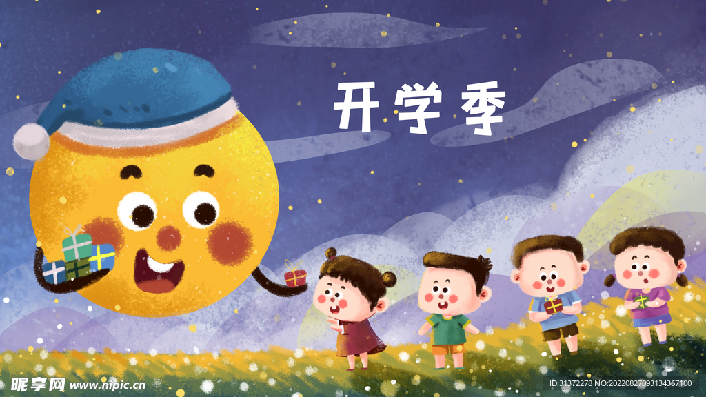 开学季开学啦图片