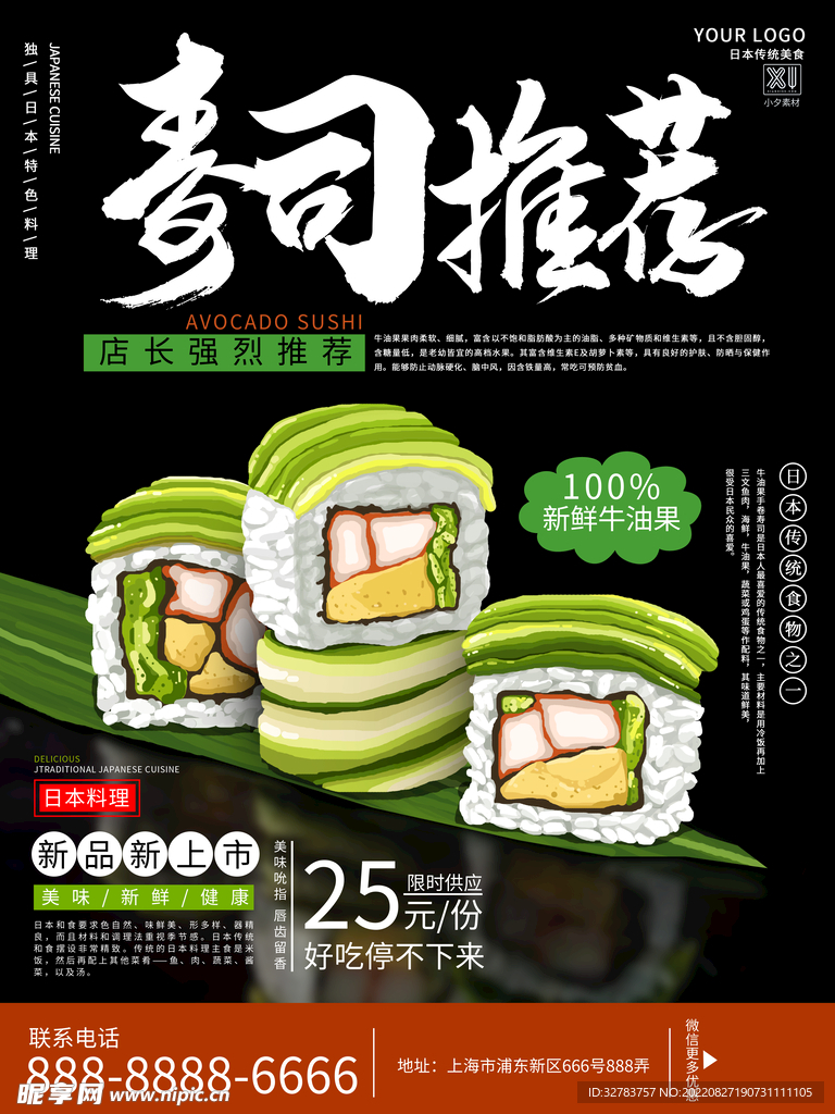 寿司海报