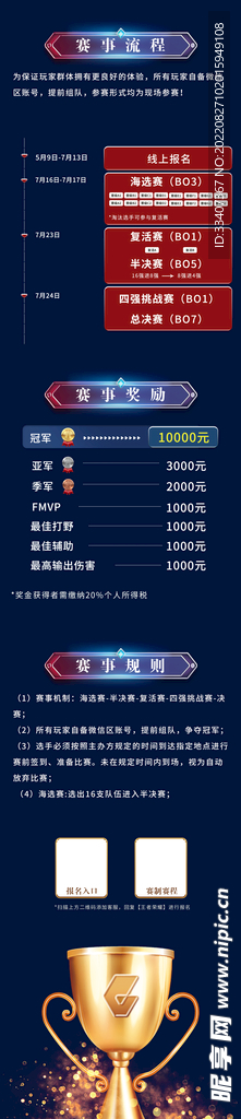电竞游戏赛事活动海报