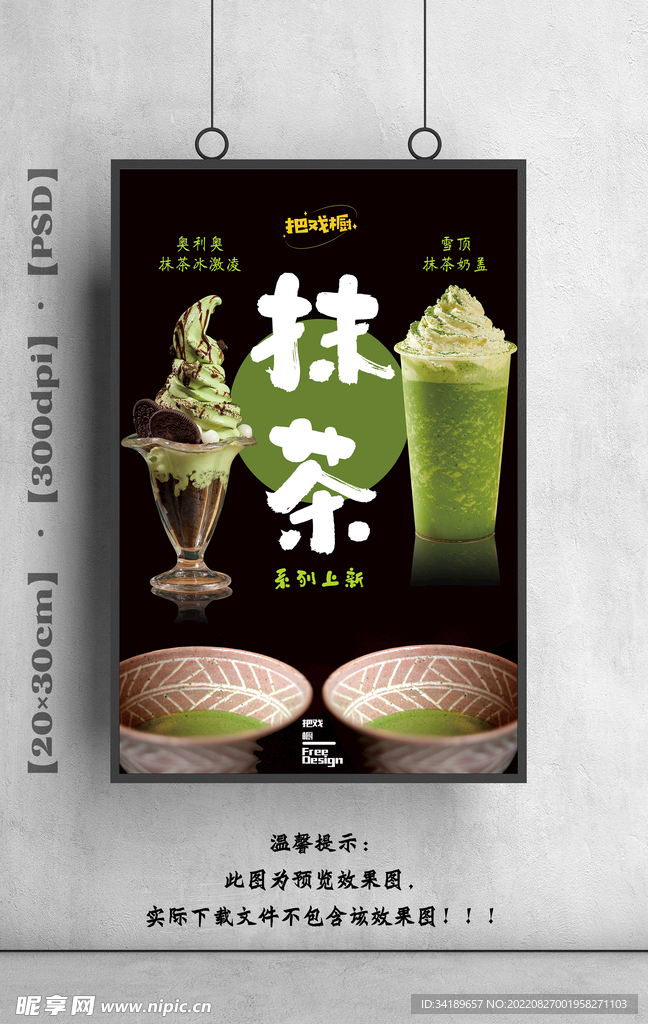 抹茶 奶茶 冰激凌