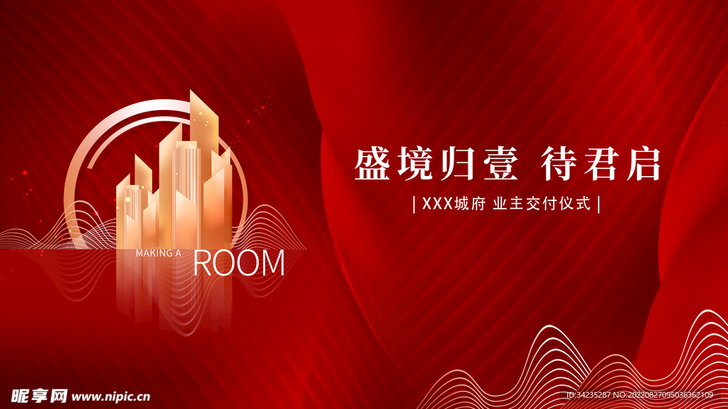 红金风交房房地产宣传