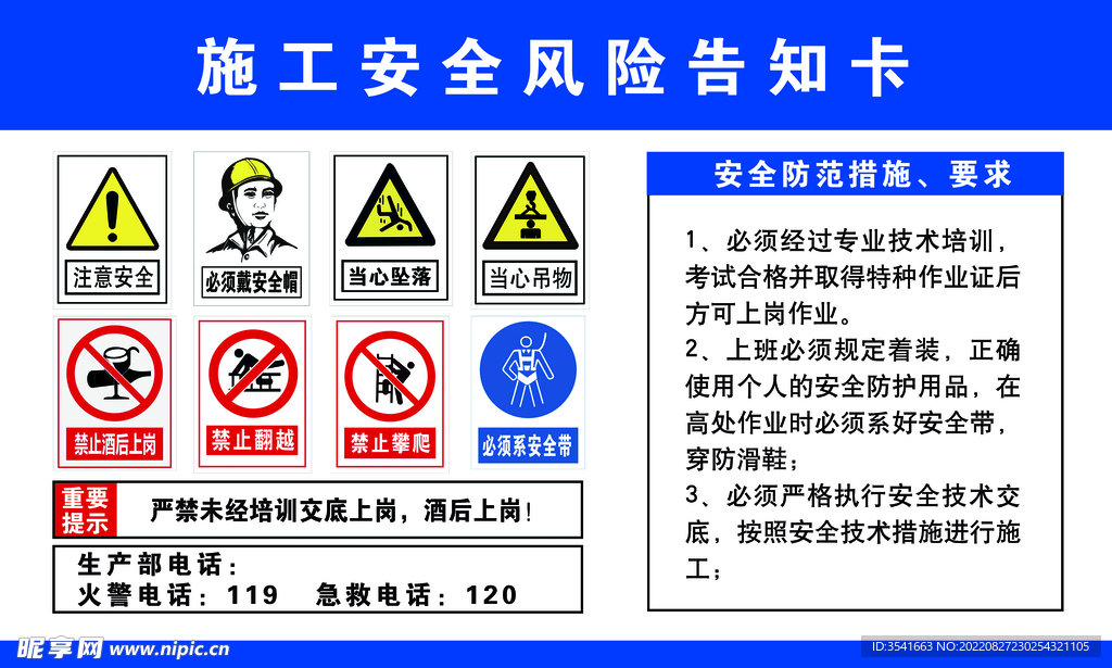 施工安全风险告知卡