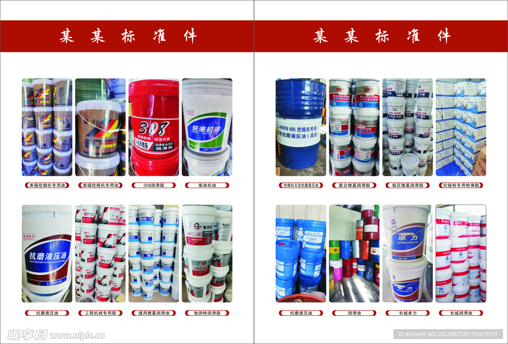 润滑油单页