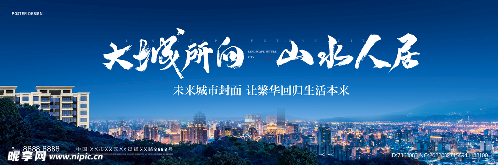 地产大城城市画面主形象展板