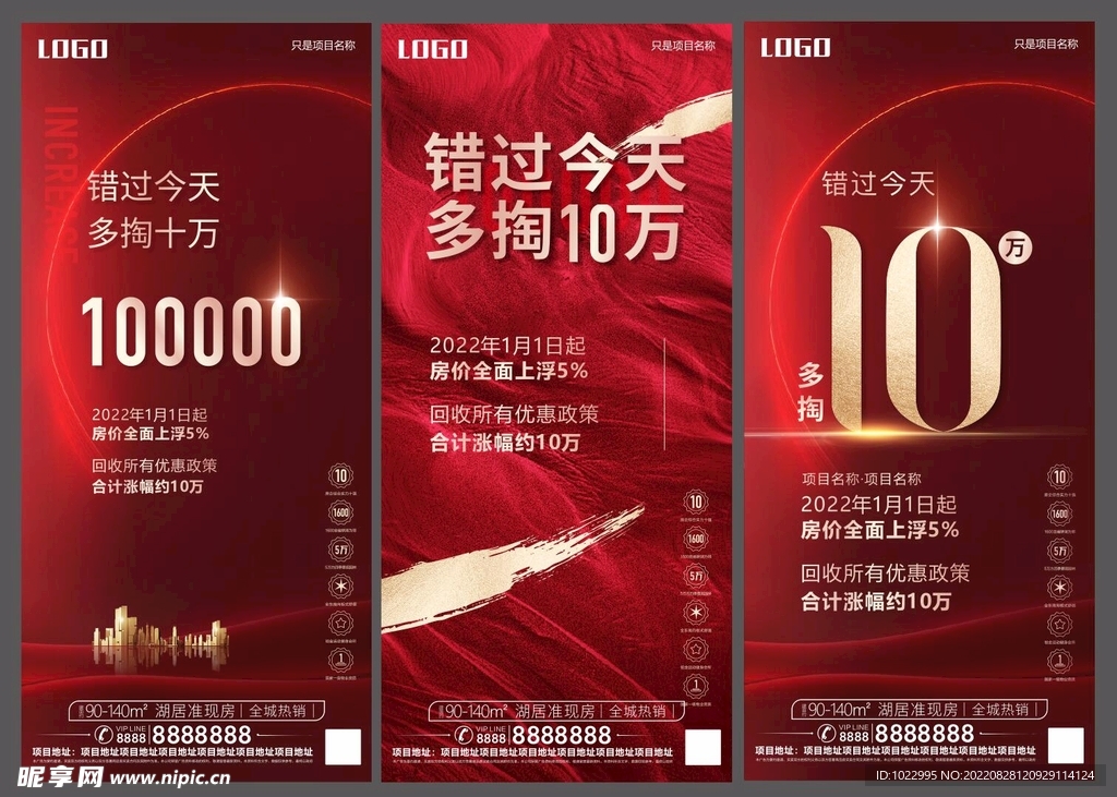 地产涨价10万单图