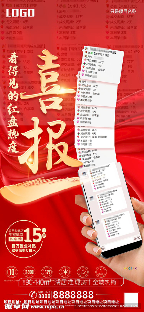 地产喜报 红色微信刷屏