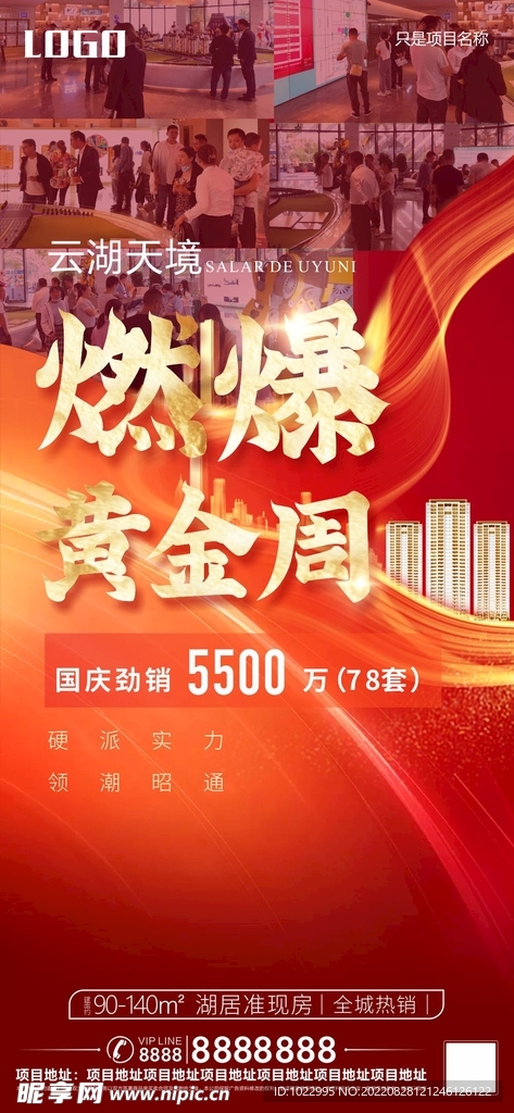 房地产国庆黄金周热销单图