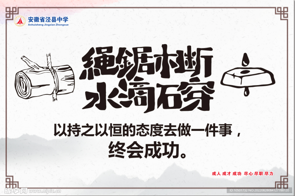 绳锯木断 水滴石穿