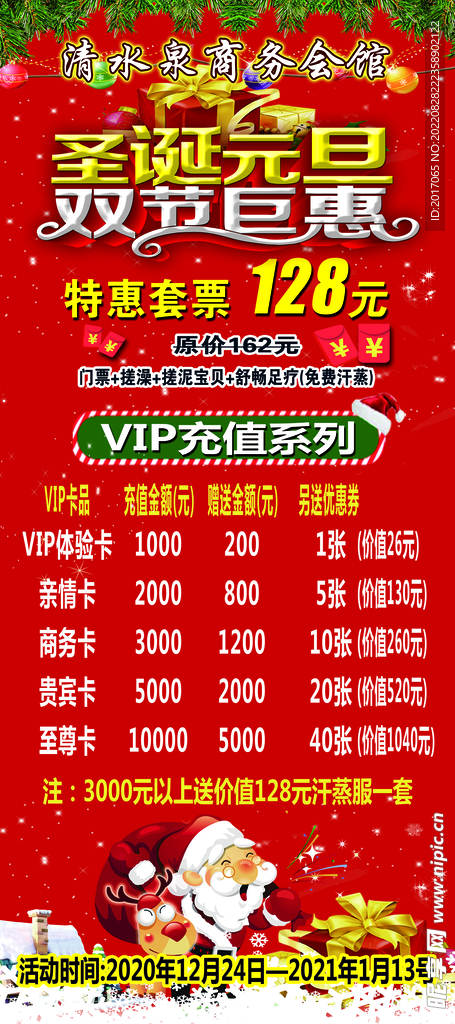 圣诞元旦活动展架