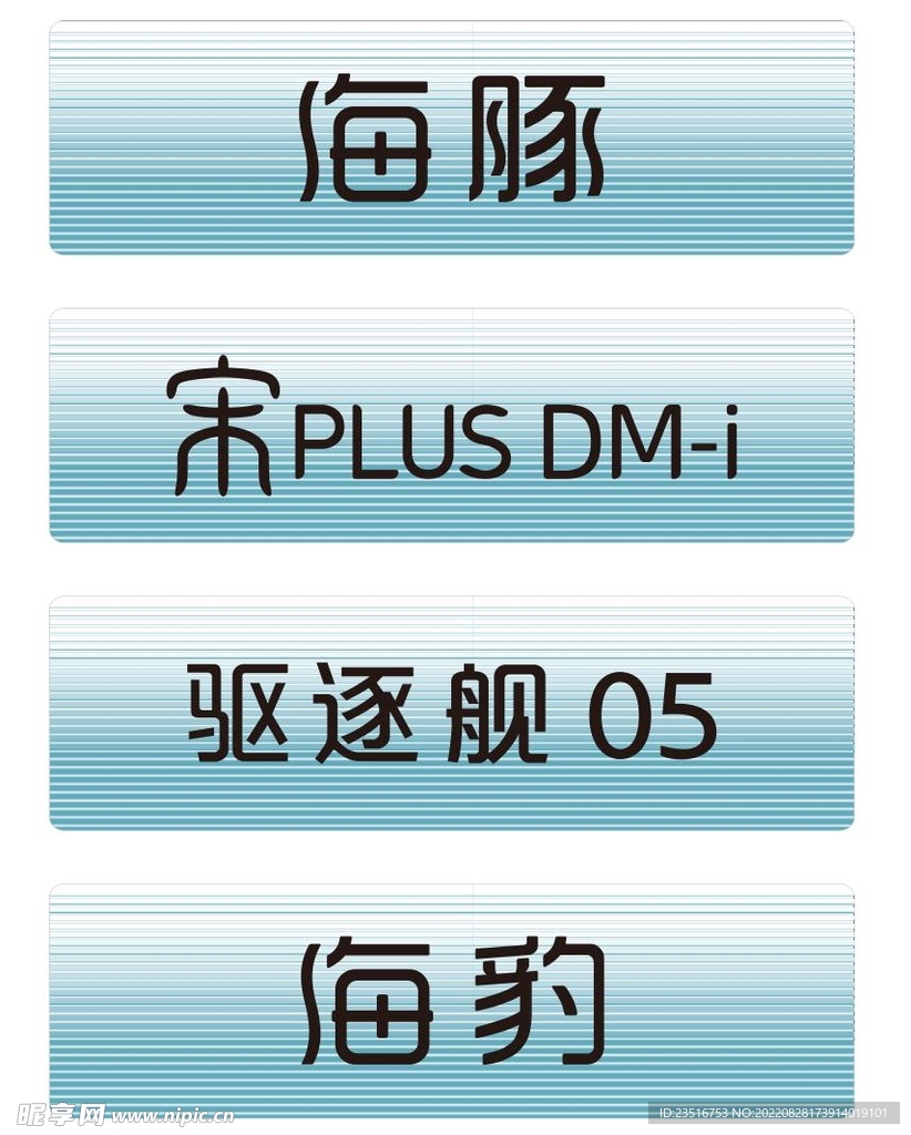 比亚迪汽车铭牌