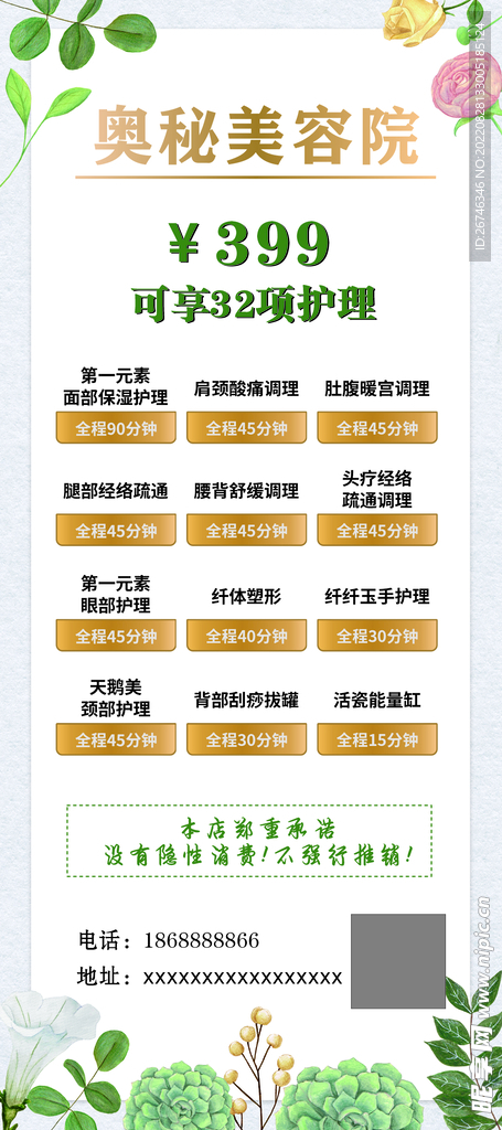 奥秘美容院展架