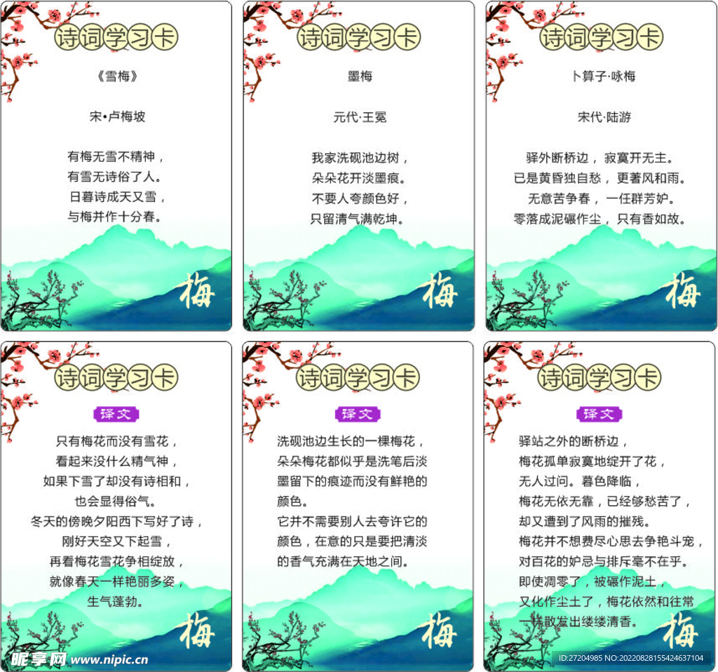 梅兰竹菊古诗词合集