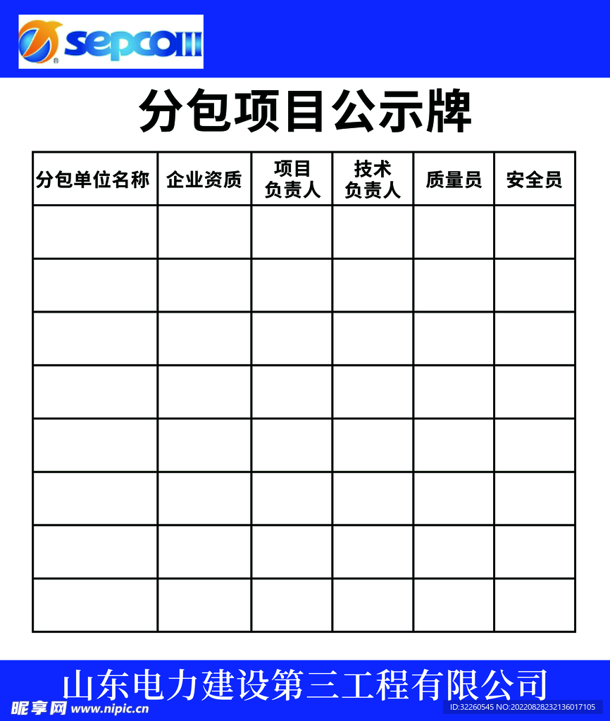 分包项目公示牌