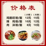 价格表价目表菜单