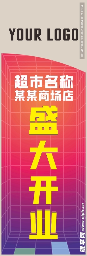 超市开业道旗CDR矢量文件