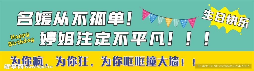  搞怪条幅 