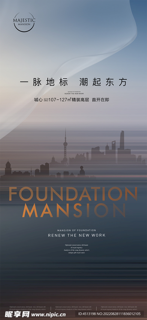 城市地标地产广告