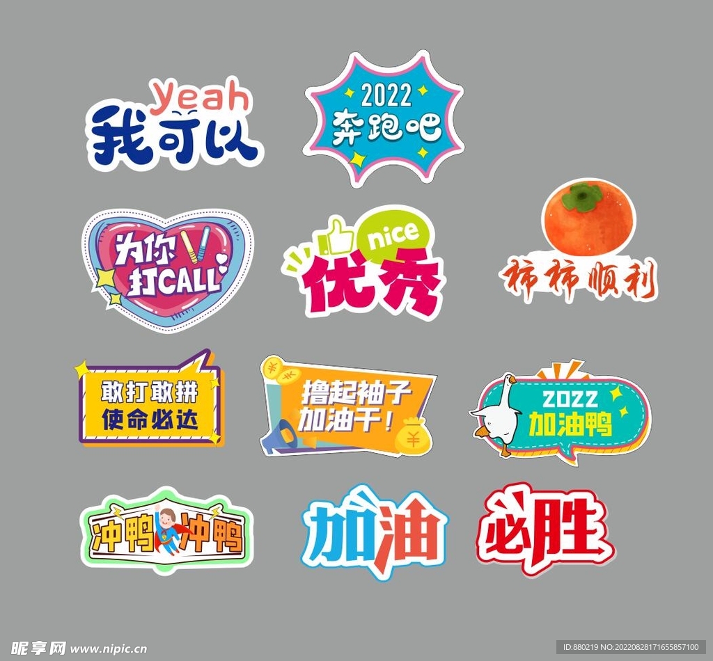 异形手举牌KT板加油拍照牌