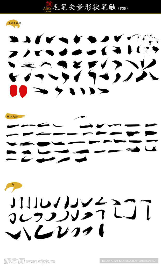 书法笔触大全 毛笔笔刷部首偏旁