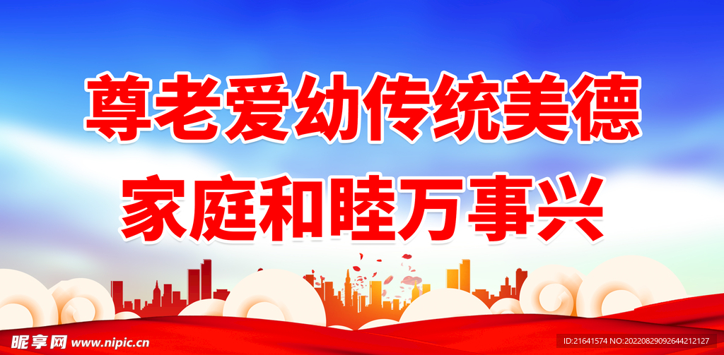 尊老爱幼传统美德