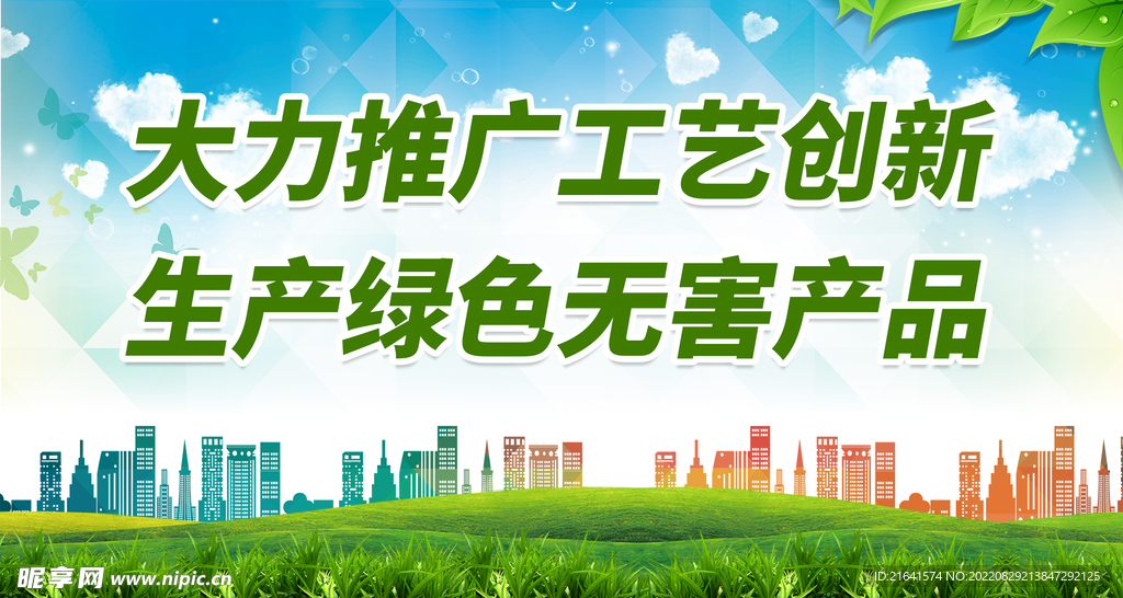 生产绿色无害产品