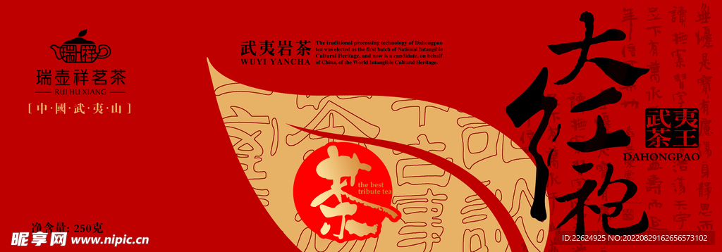 茶大红袍包装