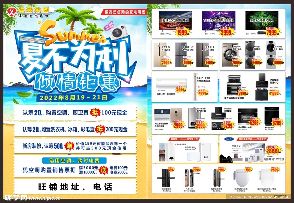 夏不为利电器单页